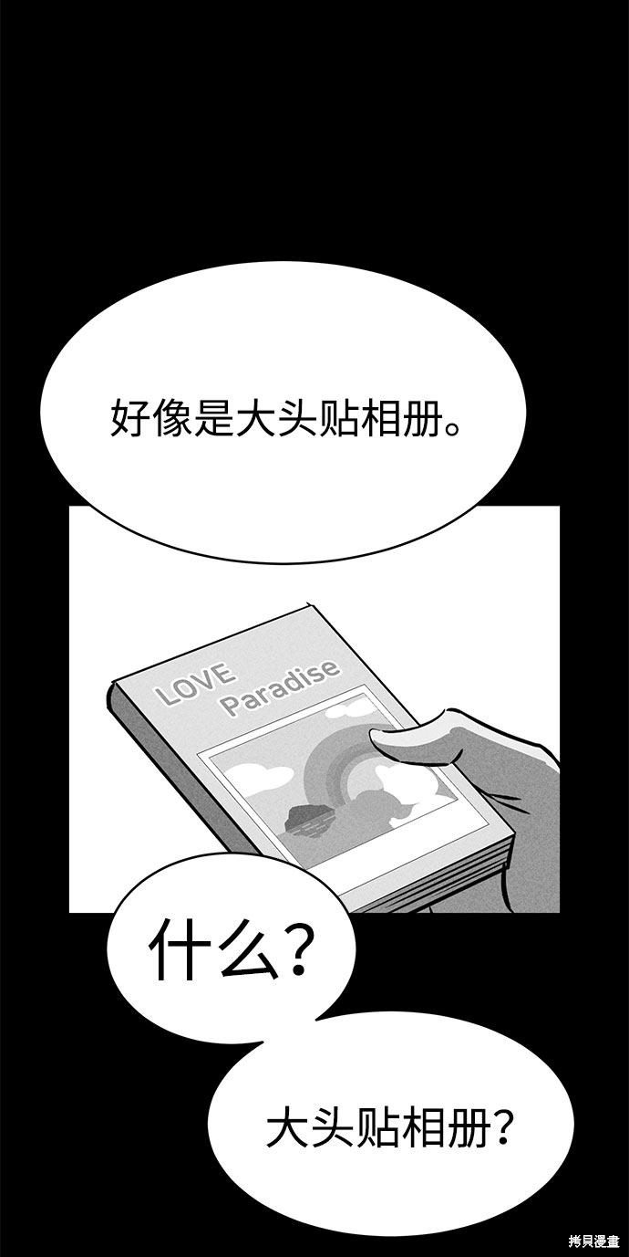 《笨蛋天才》漫画最新章节第49话免费下拉式在线观看章节第【86】张图片