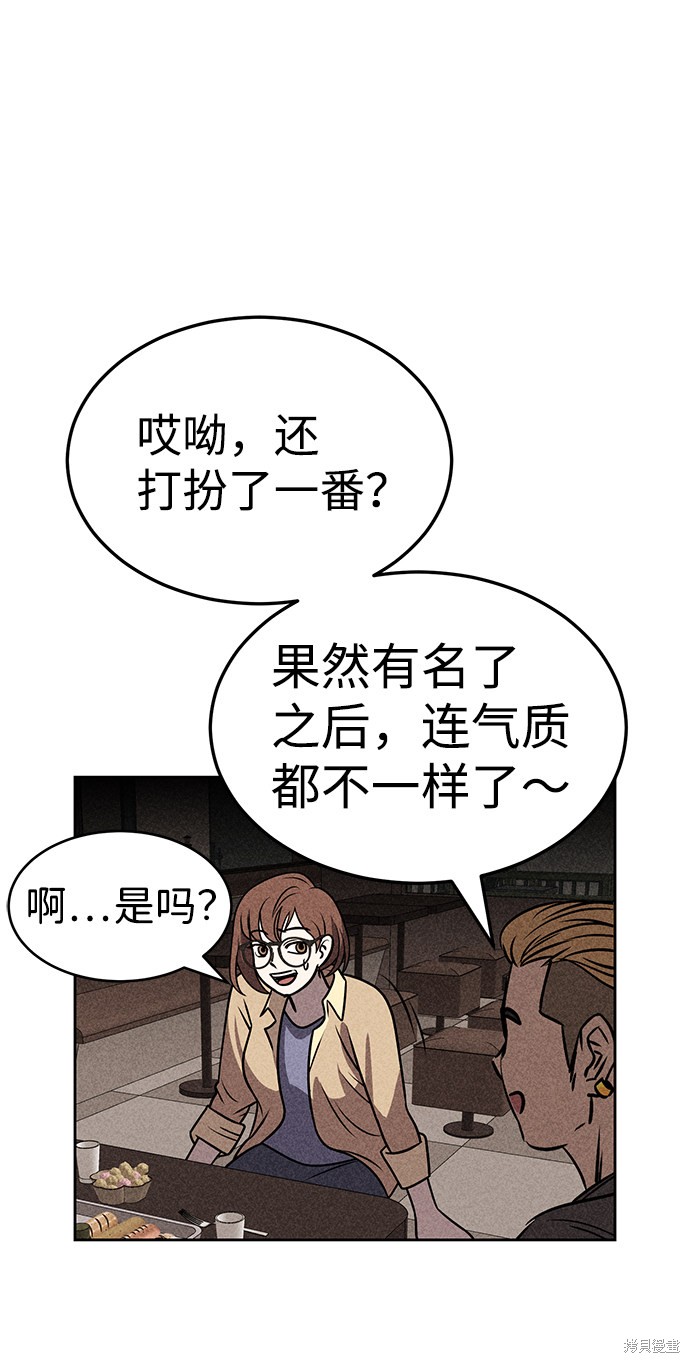 《笨蛋天才》漫画最新章节第27话免费下拉式在线观看章节第【14】张图片