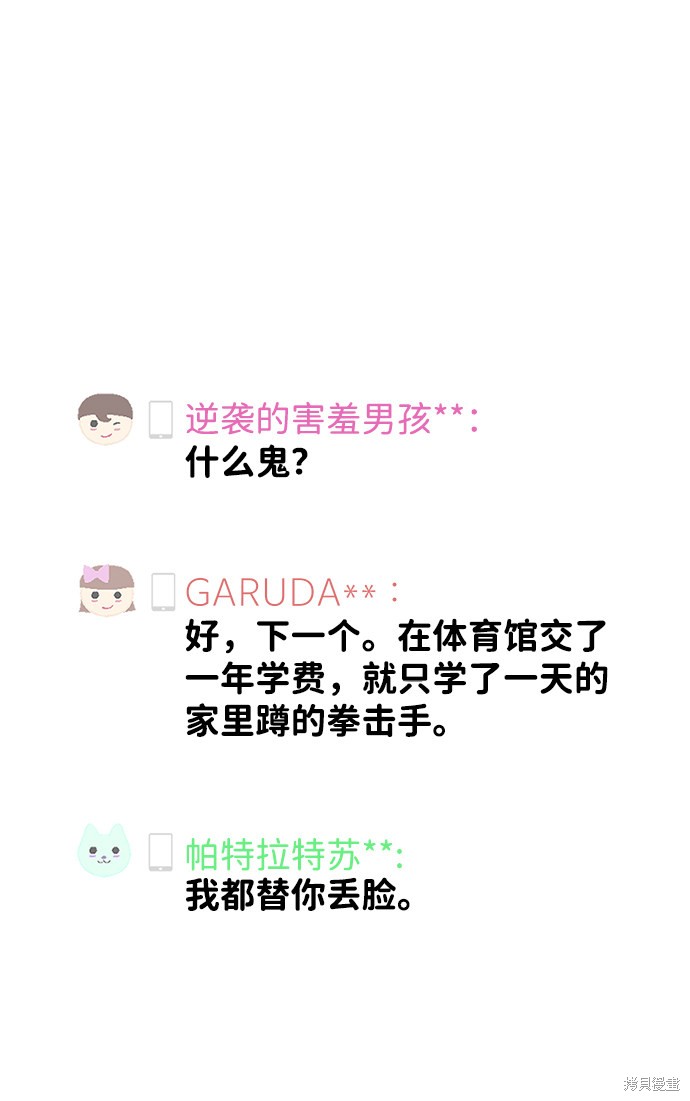 《笨蛋天才》漫画最新章节第20话免费下拉式在线观看章节第【22】张图片