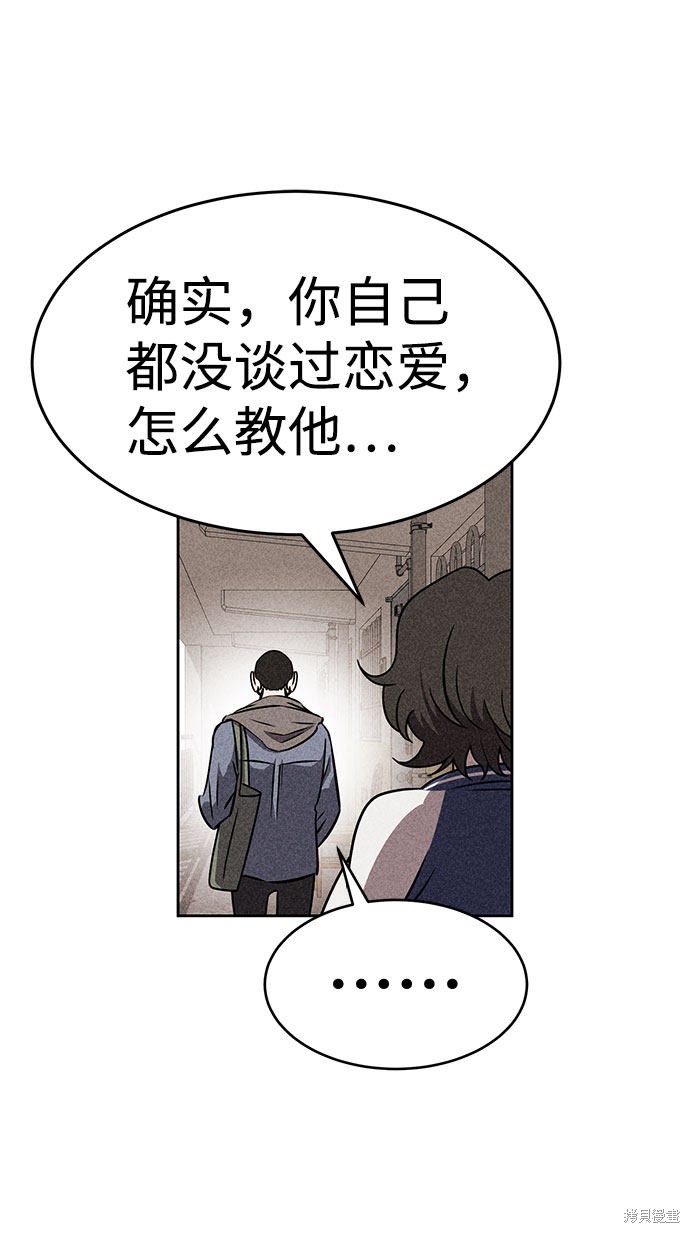 《笨蛋天才》漫画最新章节第43话免费下拉式在线观看章节第【51】张图片