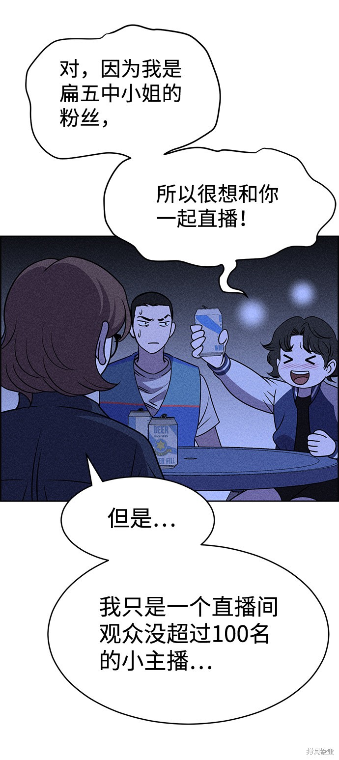 《笨蛋天才》漫画最新章节第20话免费下拉式在线观看章节第【50】张图片