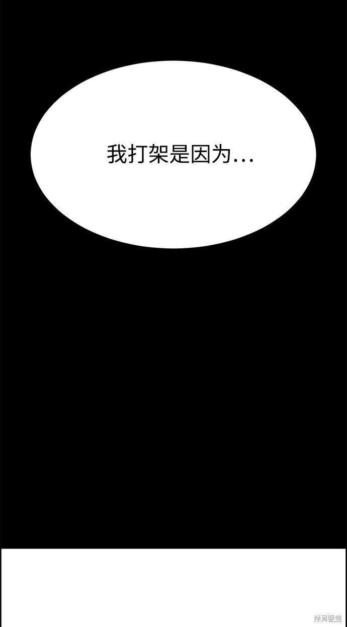《笨蛋天才》漫画最新章节第48话免费下拉式在线观看章节第【81】张图片