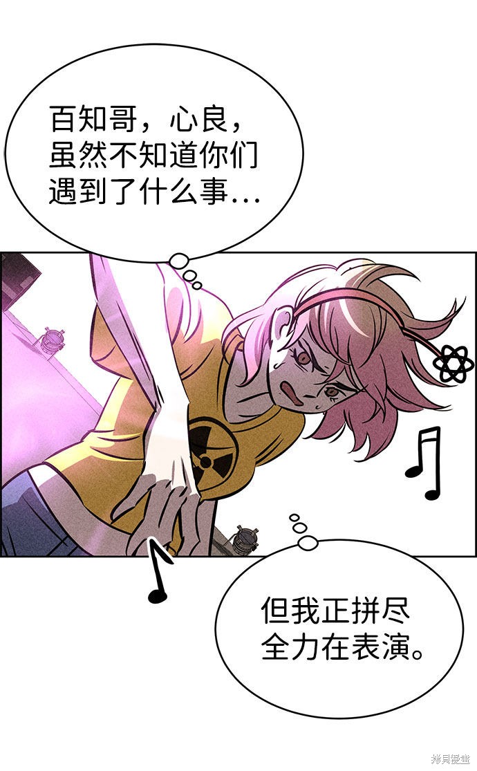 《笨蛋天才》漫画最新章节第39话免费下拉式在线观看章节第【85】张图片