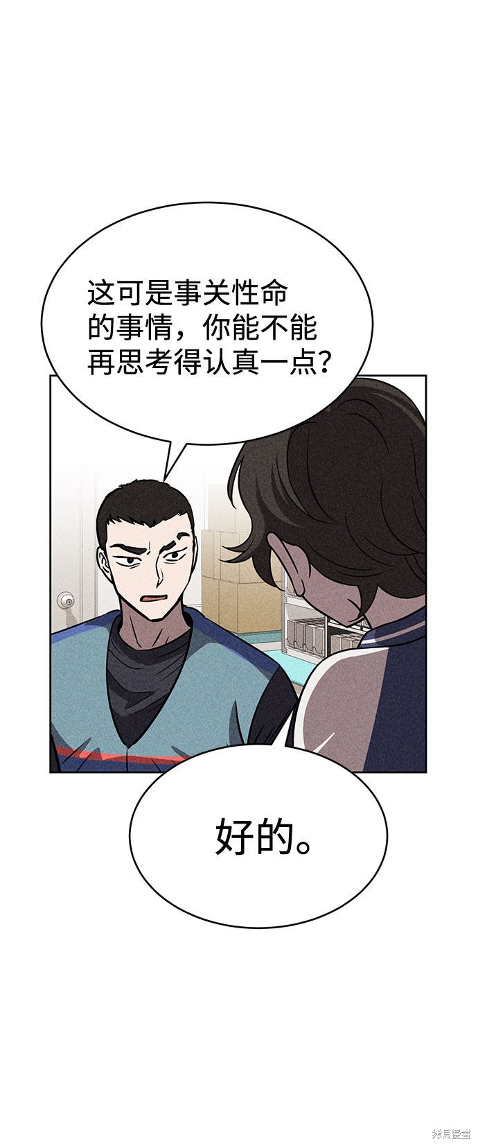 《笨蛋天才》漫画最新章节第42话免费下拉式在线观看章节第【35】张图片