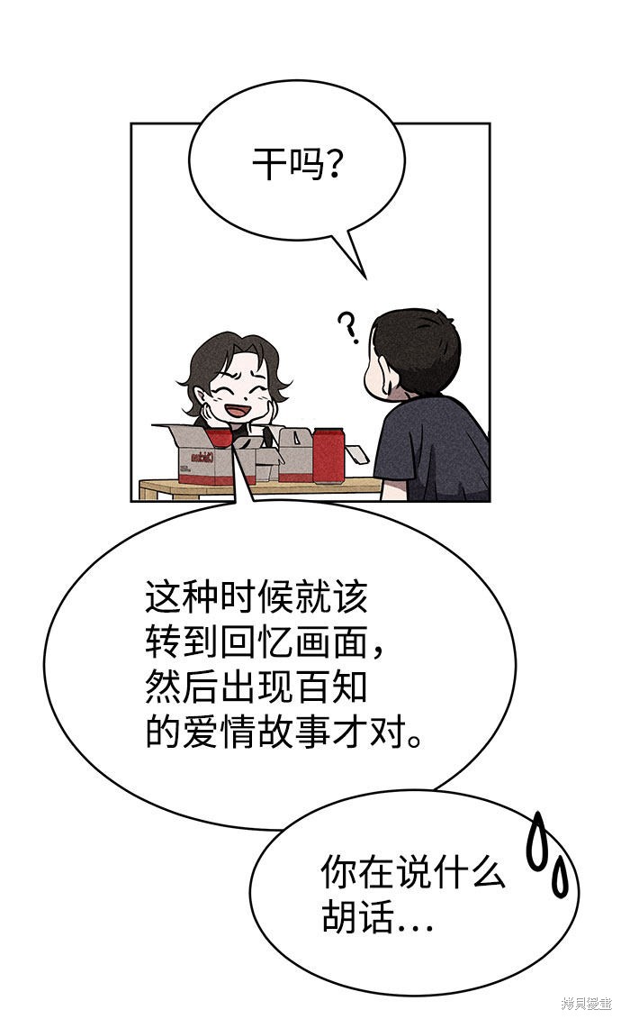 《笨蛋天才》漫画最新章节第43话免费下拉式在线观看章节第【41】张图片