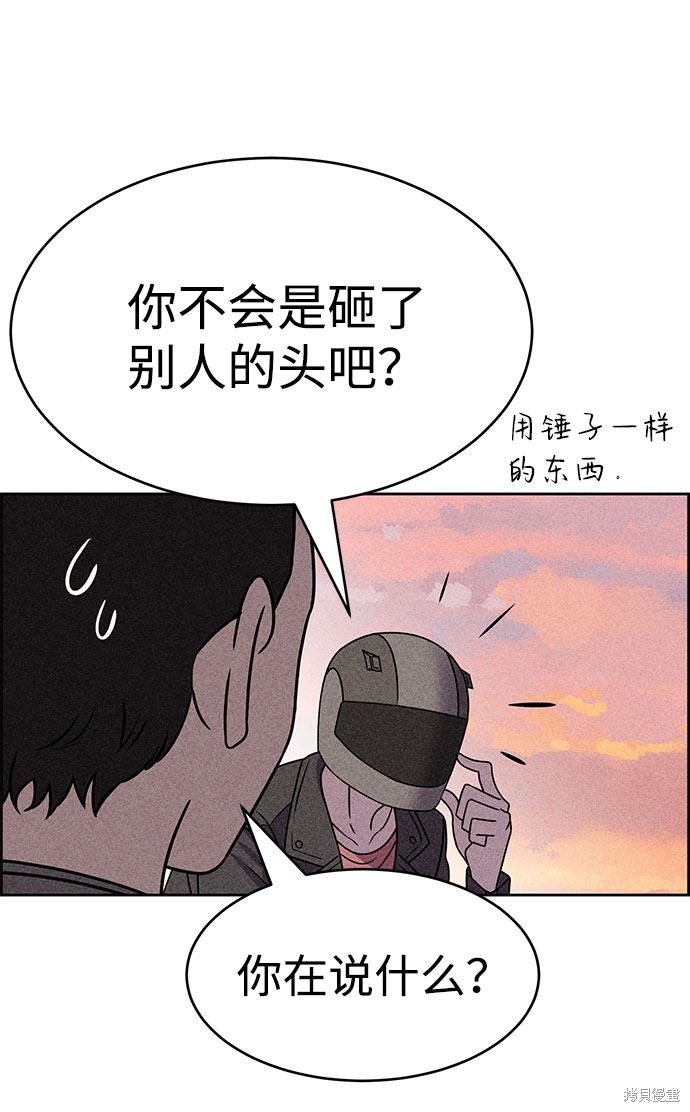 《笨蛋天才》漫画最新章节第53话免费下拉式在线观看章节第【56】张图片