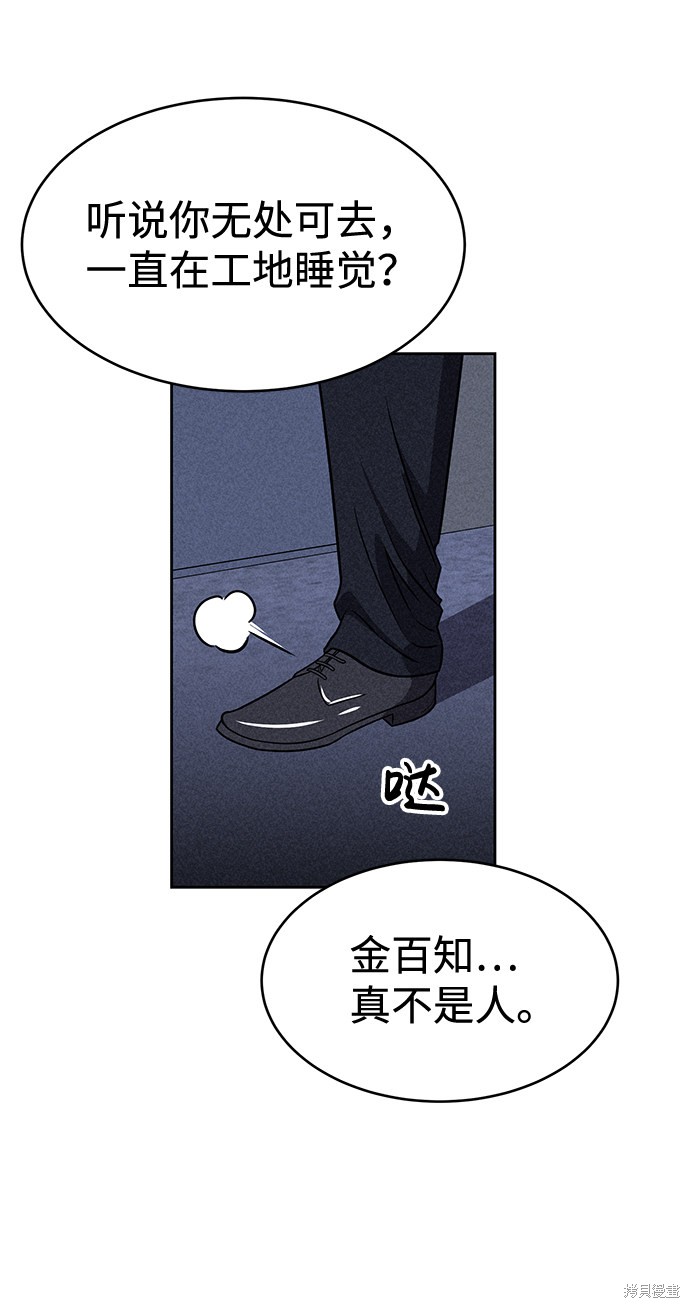 《笨蛋天才》漫画最新章节第17话免费下拉式在线观看章节第【32】张图片