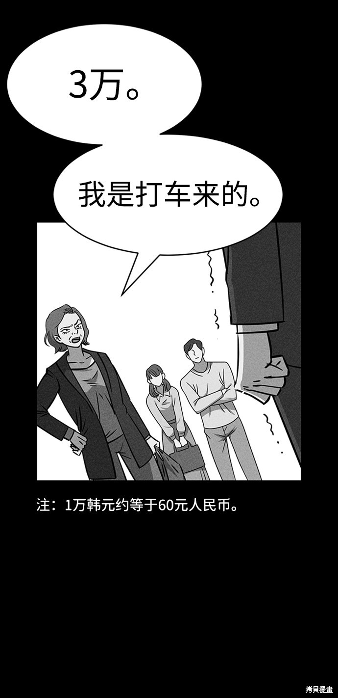 《笨蛋天才》漫画最新章节第21话免费下拉式在线观看章节第【85】张图片