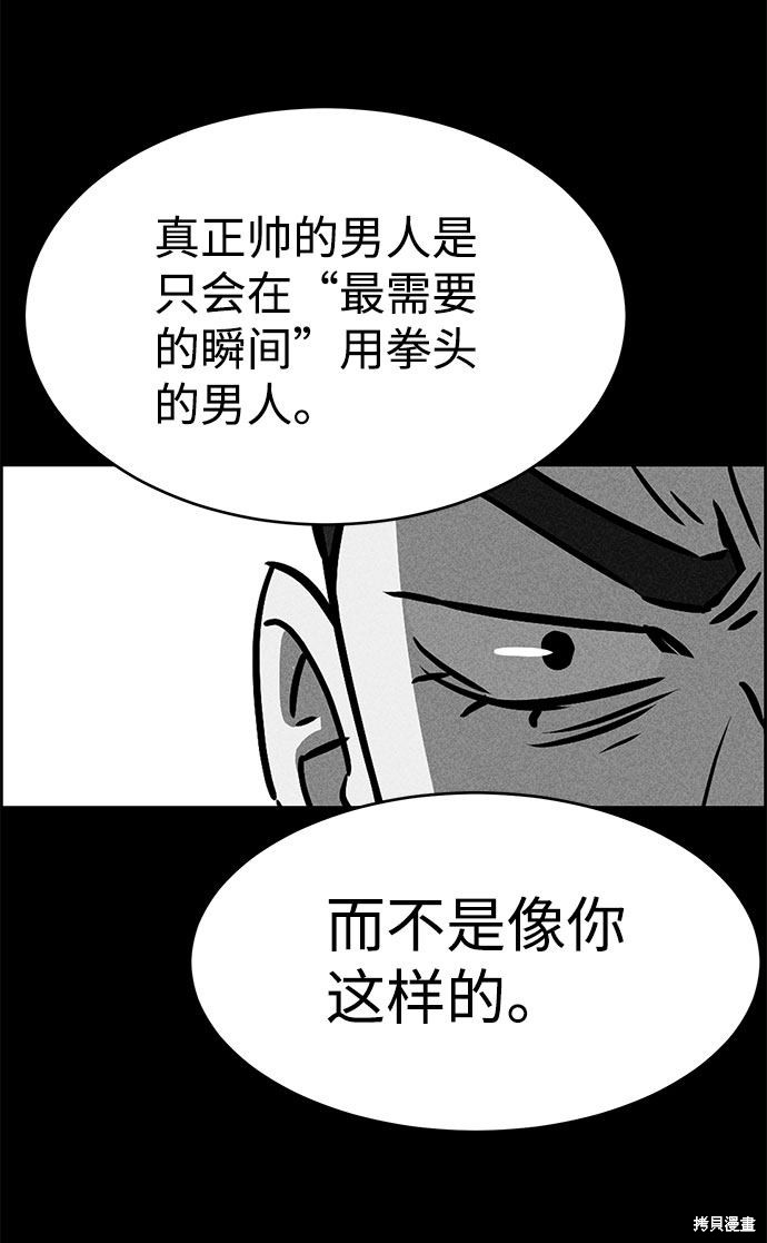 《笨蛋天才》漫画最新章节第47话免费下拉式在线观看章节第【79】张图片