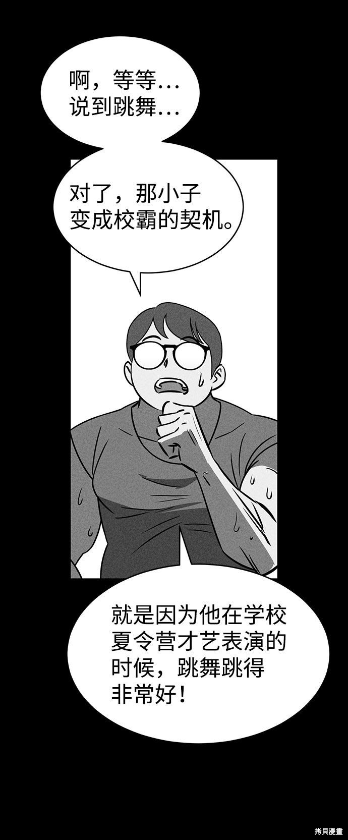 《笨蛋天才》漫画最新章节第32话免费下拉式在线观看章节第【85】张图片