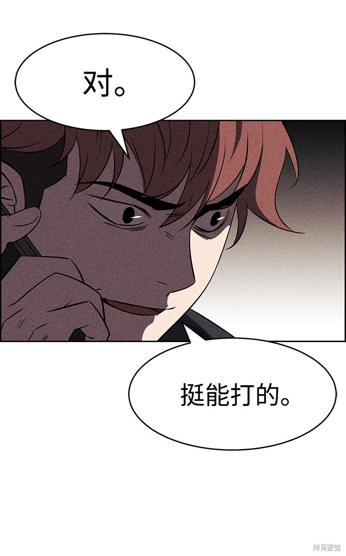 《笨蛋天才》漫画最新章节第6话免费下拉式在线观看章节第【97】张图片