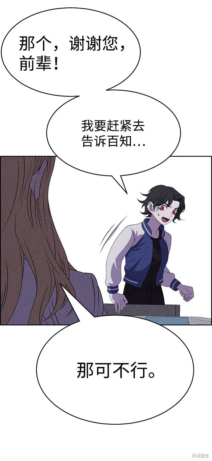 《笨蛋天才》漫画最新章节第54话免费下拉式在线观看章节第【105】张图片