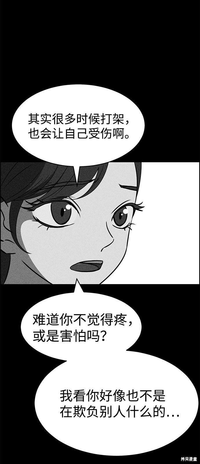 《笨蛋天才》漫画最新章节第48话免费下拉式在线观看章节第【76】张图片