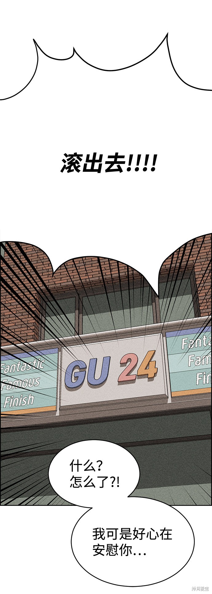 《笨蛋天才》漫画最新章节第31话免费下拉式在线观看章节第【56】张图片