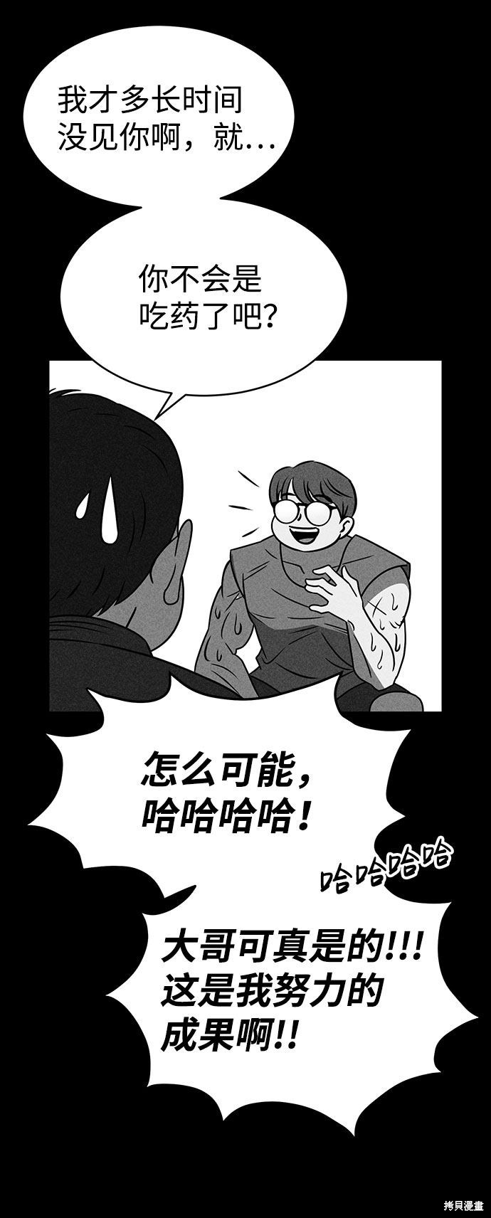 《笨蛋天才》漫画最新章节第32话免费下拉式在线观看章节第【83】张图片