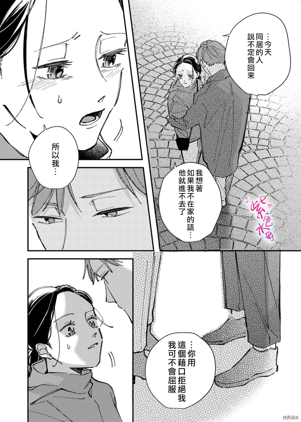 《倾宵相拥，已然忘却？》漫画最新章节第8话免费下拉式在线观看章节第【22】张图片