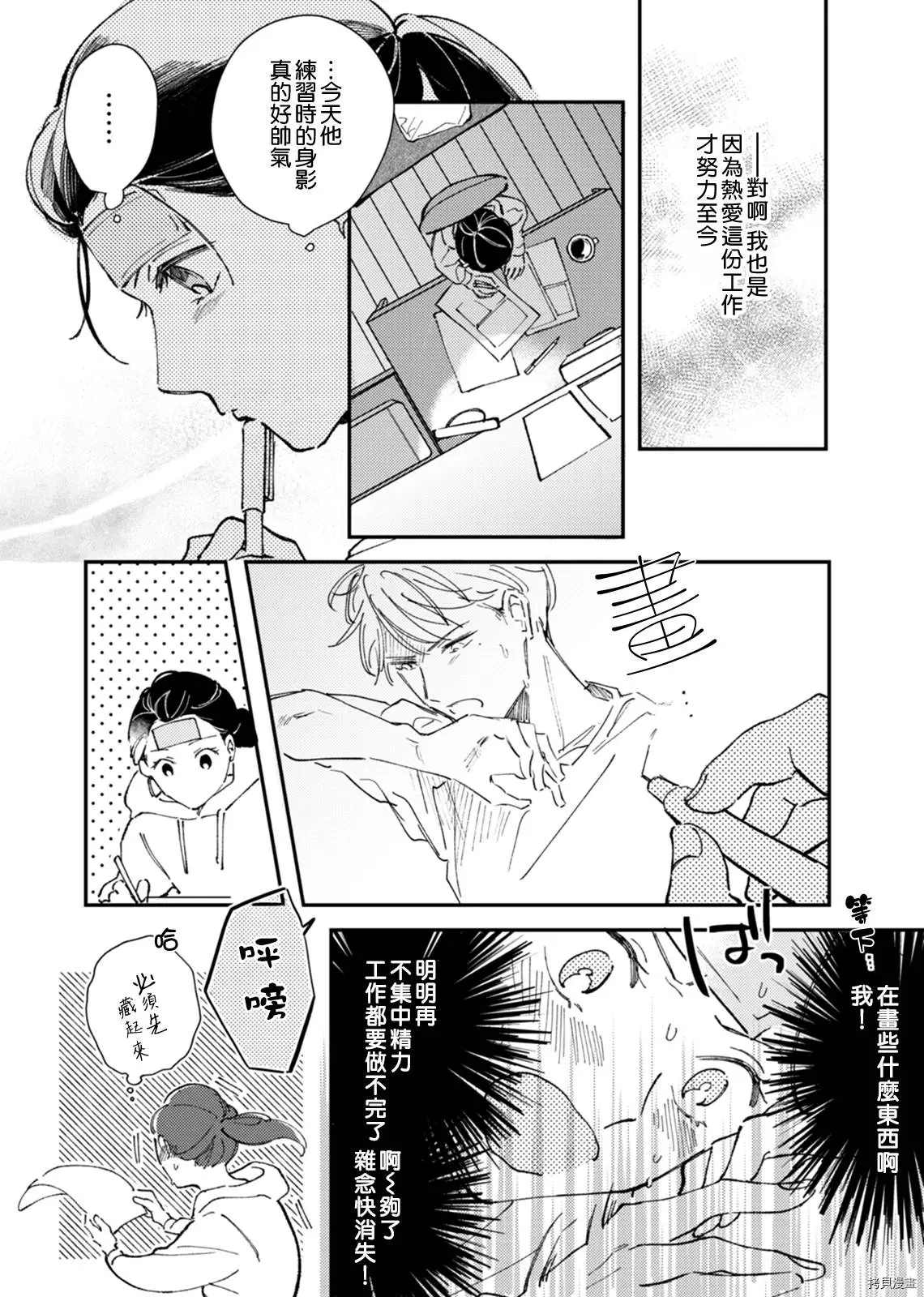 《倾宵相拥，已然忘却？》漫画最新章节第2话免费下拉式在线观看章节第【23】张图片