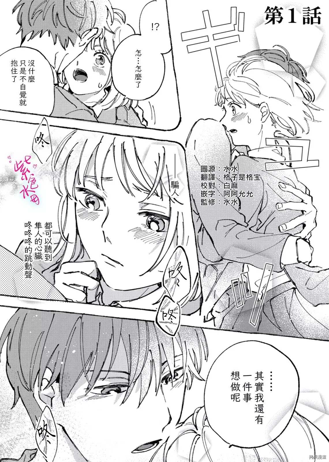 《倾宵相拥，已然忘却？》漫画最新章节第1话免费下拉式在线观看章节第【4】张图片