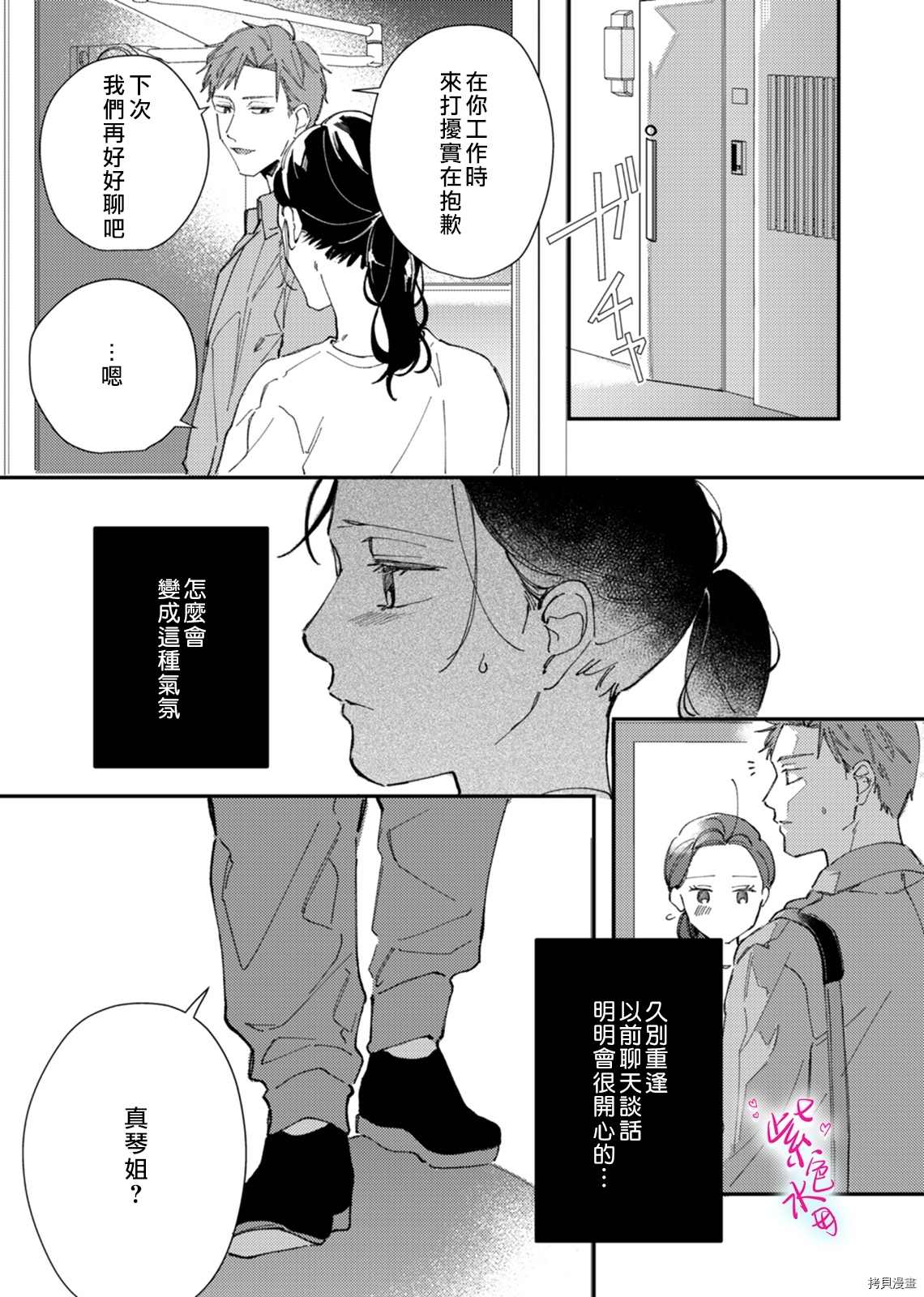 《倾宵相拥，已然忘却？》漫画最新章节第6话免费下拉式在线观看章节第【27】张图片