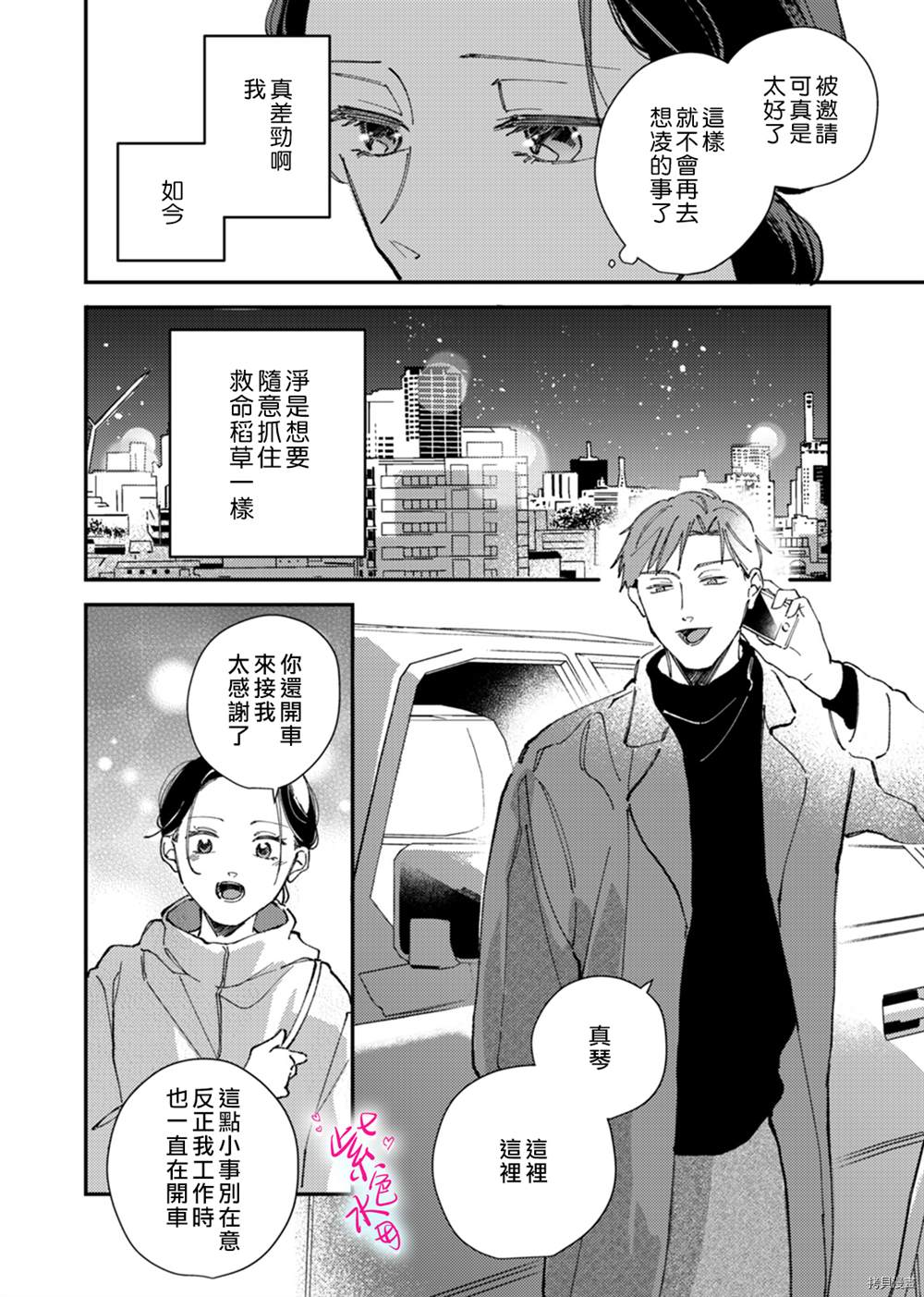 《倾宵相拥，已然忘却？》漫画最新章节第8话免费下拉式在线观看章节第【12】张图片