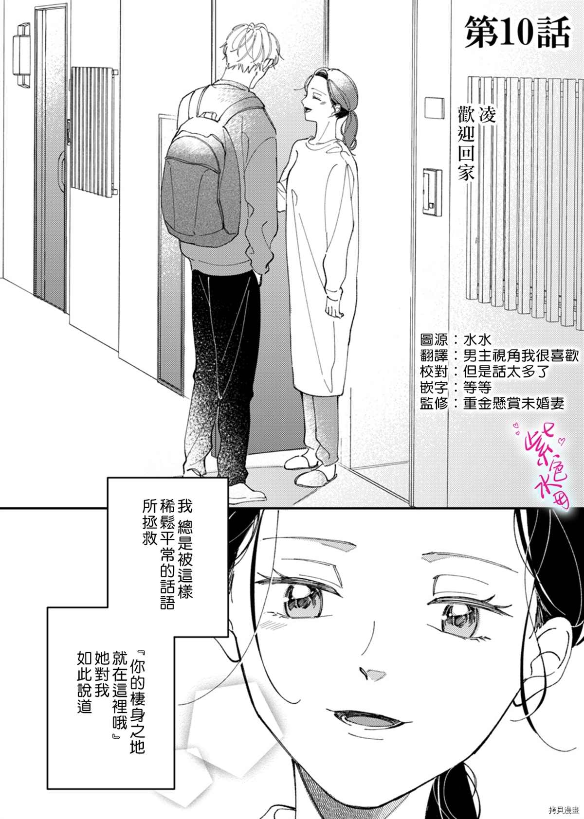 《倾宵相拥，已然忘却？》漫画最新章节第10话免费下拉式在线观看章节第【4】张图片