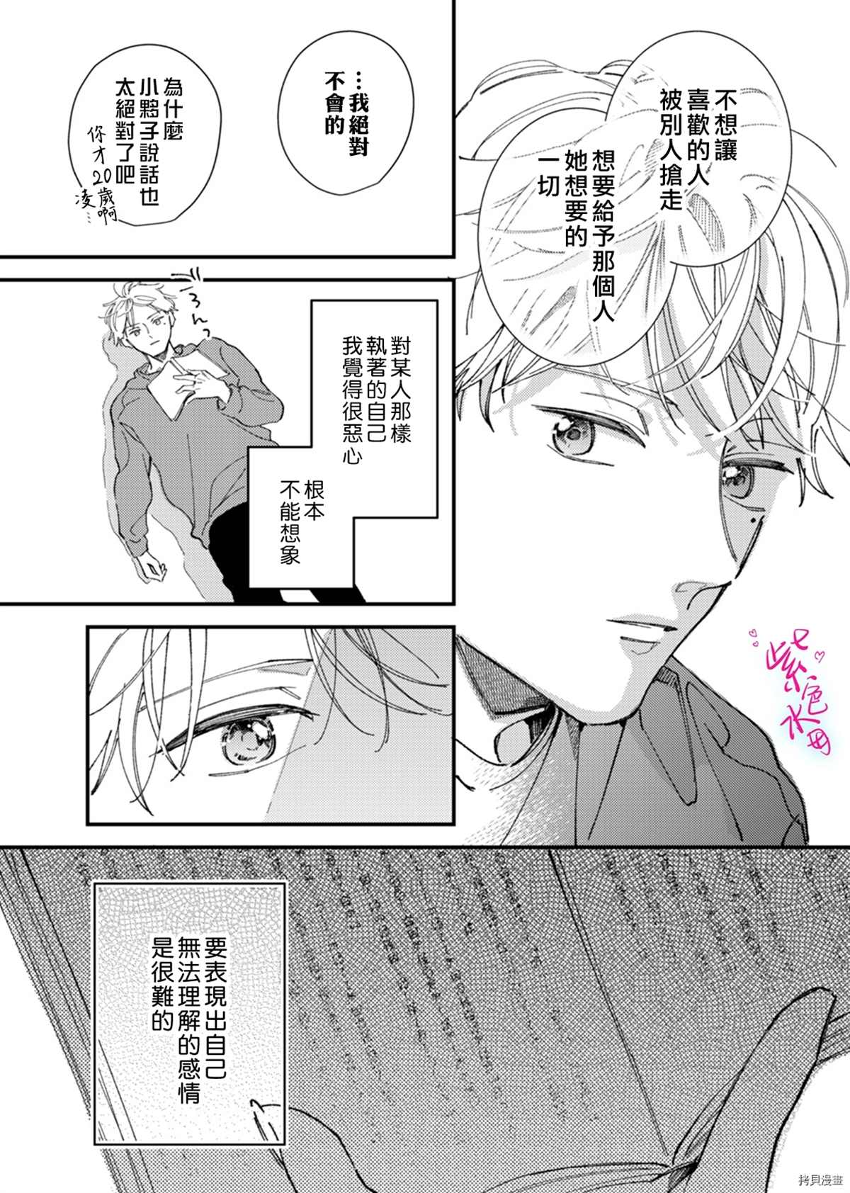 《倾宵相拥，已然忘却？》漫画最新章节第10话免费下拉式在线观看章节第【8】张图片