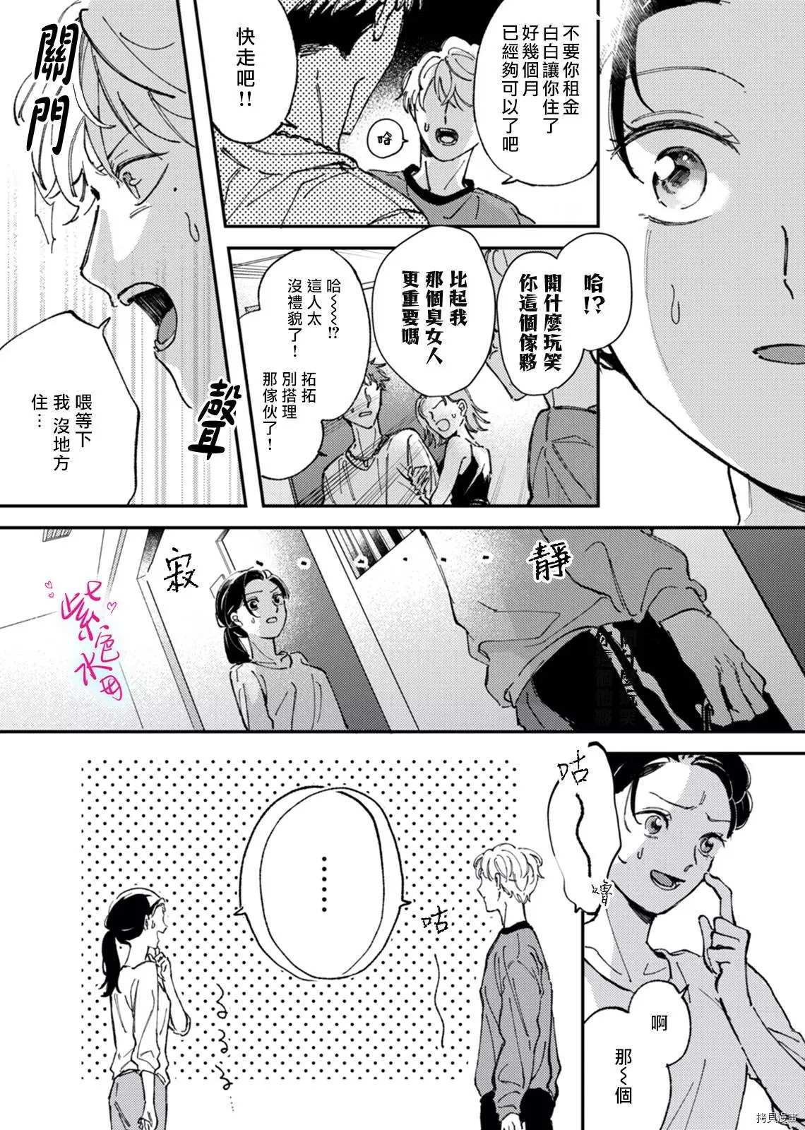 《倾宵相拥，已然忘却？》漫画最新章节第1话免费下拉式在线观看章节第【10】张图片