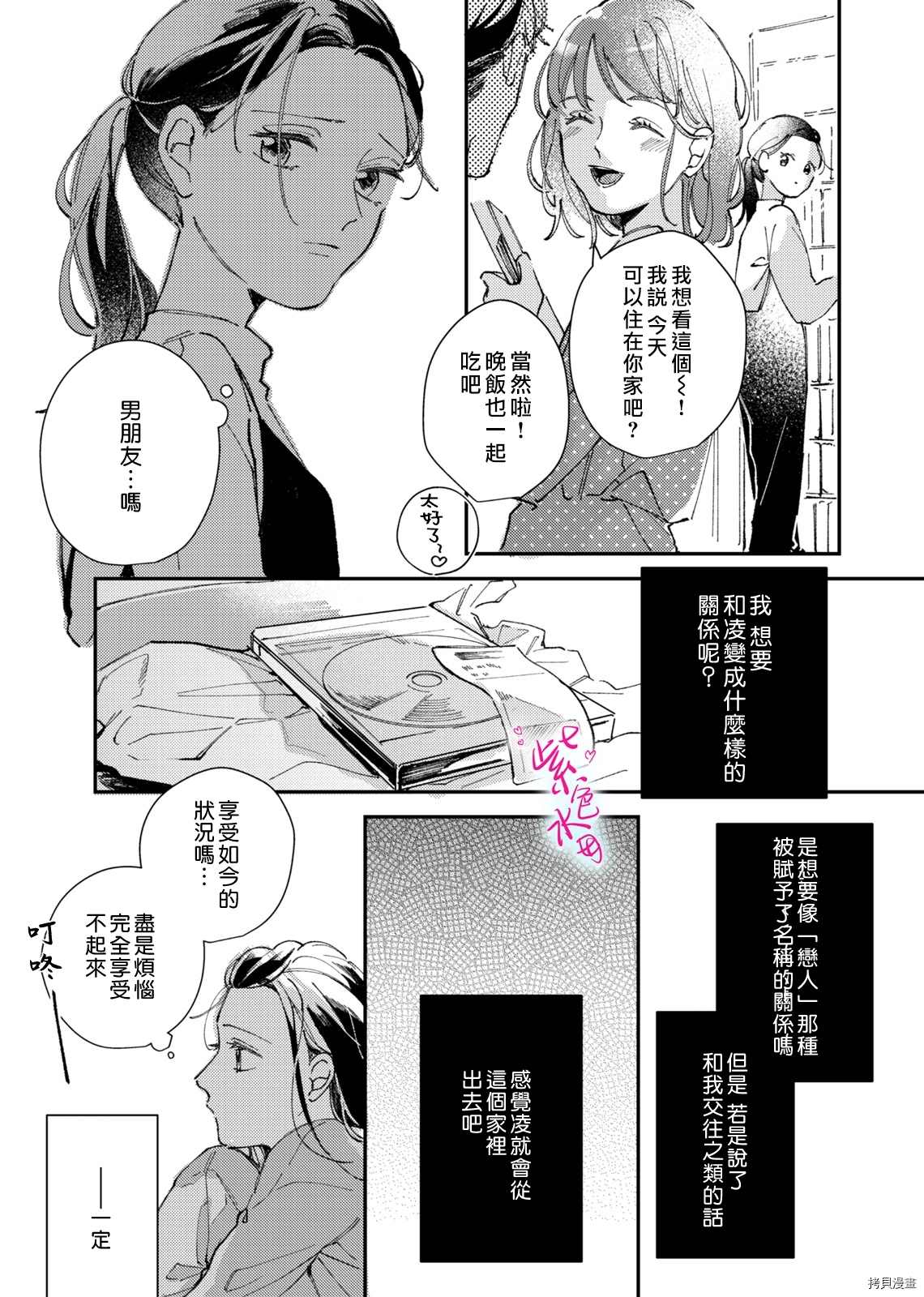 《倾宵相拥，已然忘却？》漫画最新章节第4话免费下拉式在线观看章节第【15】张图片