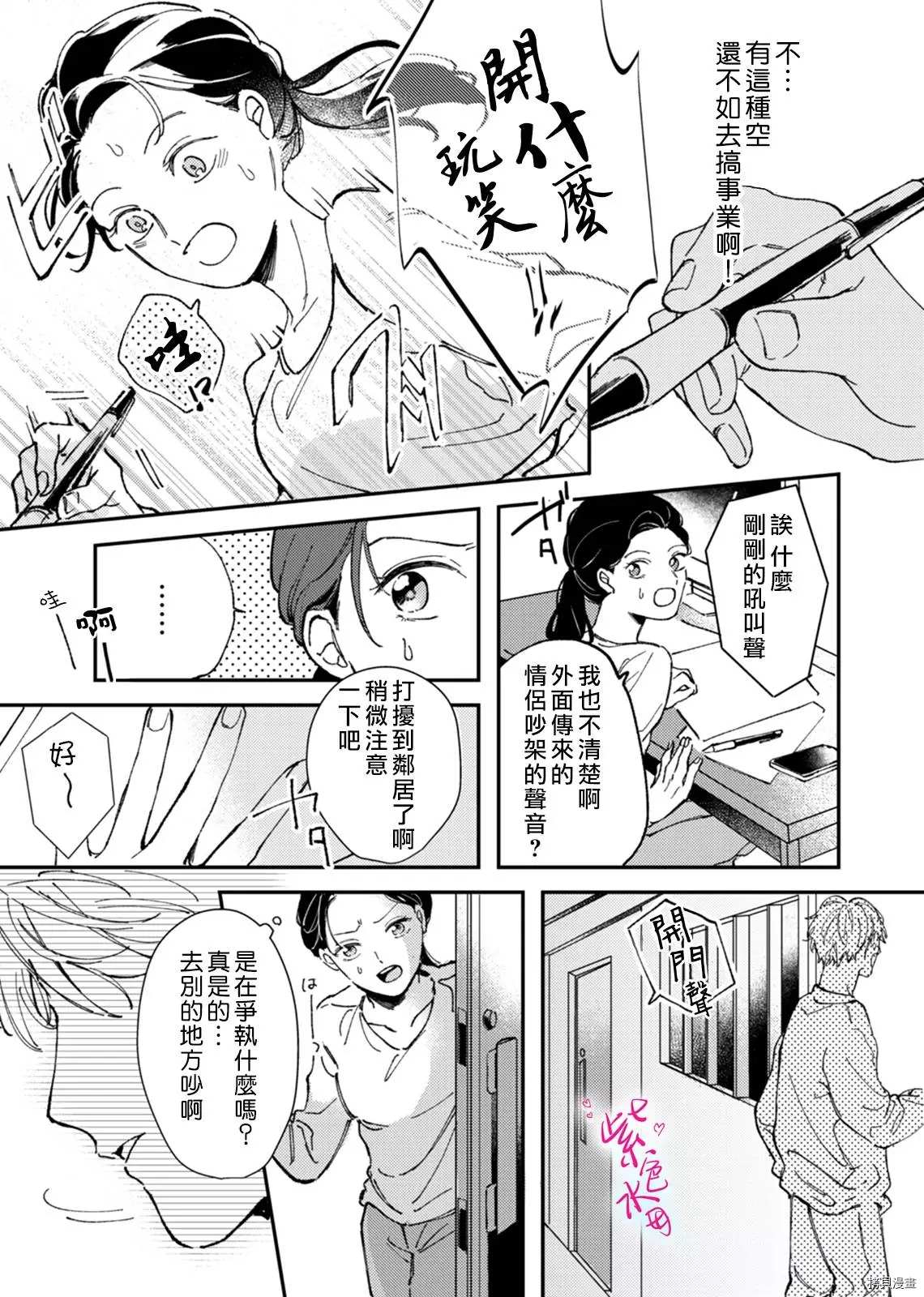 《倾宵相拥，已然忘却？》漫画最新章节第1话免费下拉式在线观看章节第【8】张图片