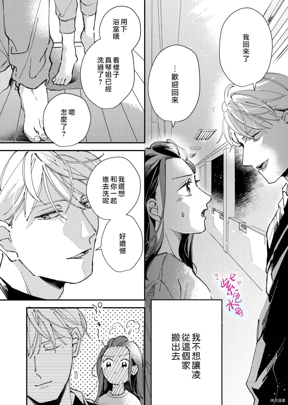 《倾宵相拥，已然忘却？》漫画最新章节第4话免费下拉式在线观看章节第【16】张图片