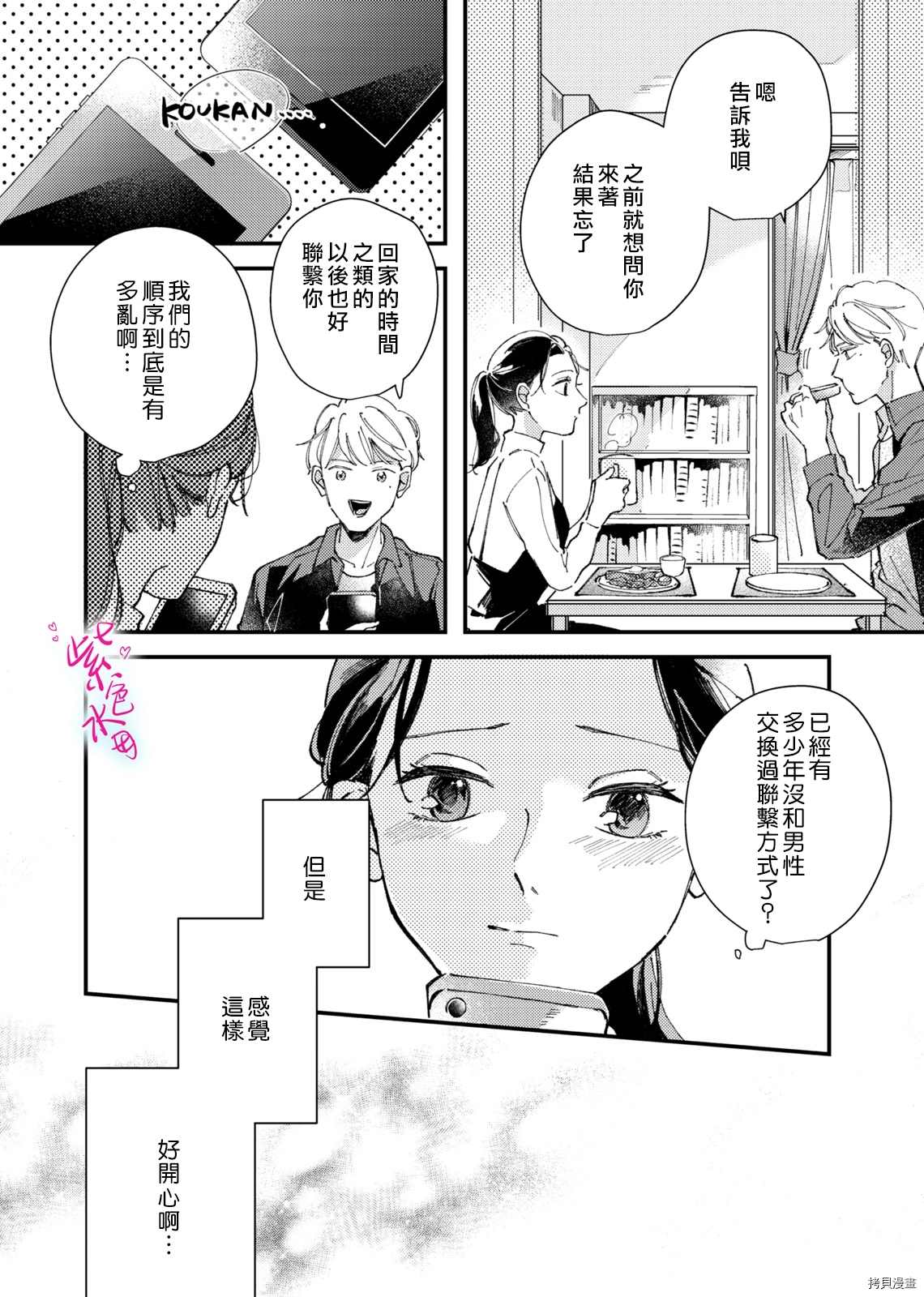 《倾宵相拥，已然忘却？》漫画最新章节第4话免费下拉式在线观看章节第【10】张图片