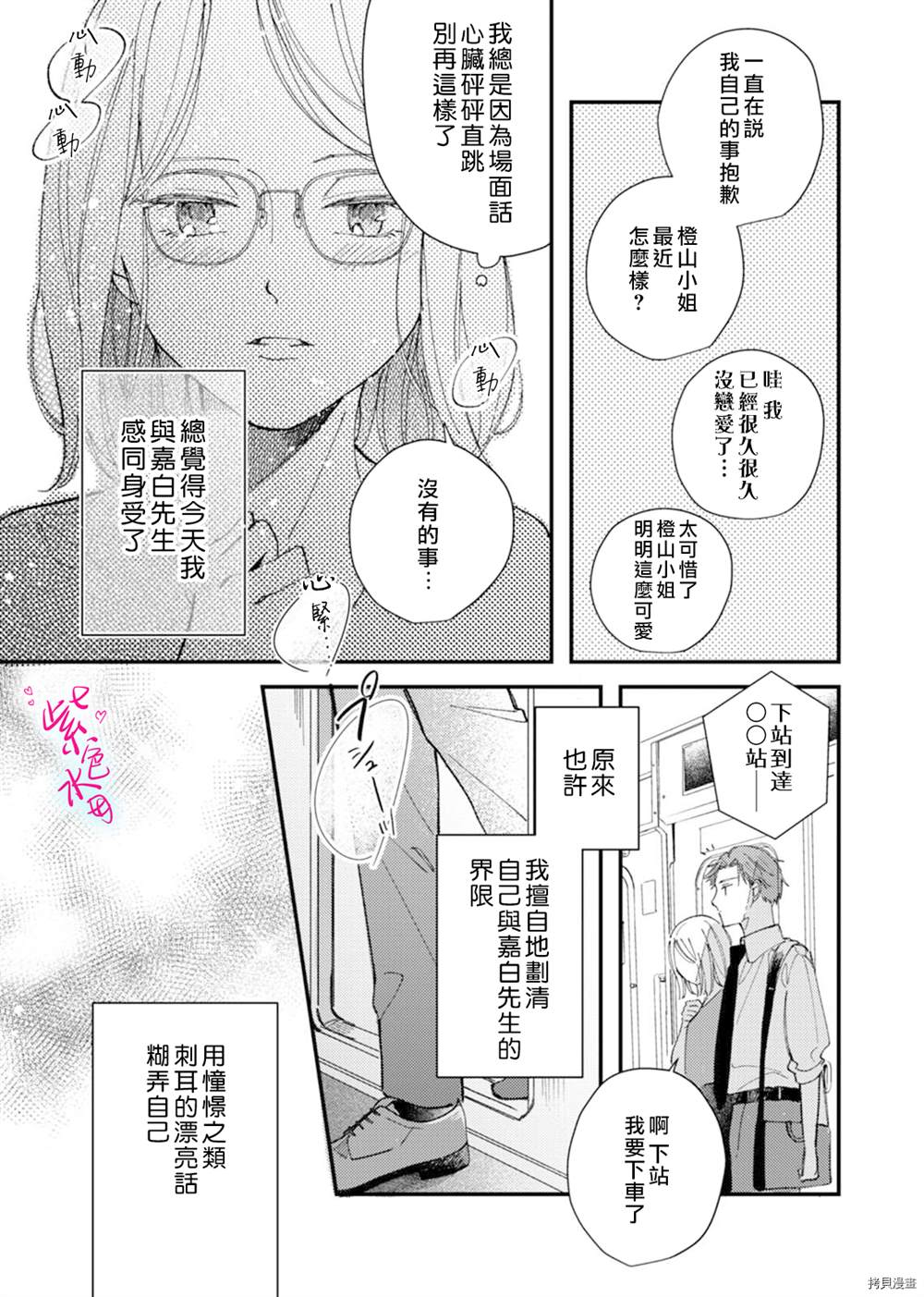 《倾宵相拥，已然忘却？》漫画最新章节第12话免费下拉式在线观看章节第【16】张图片