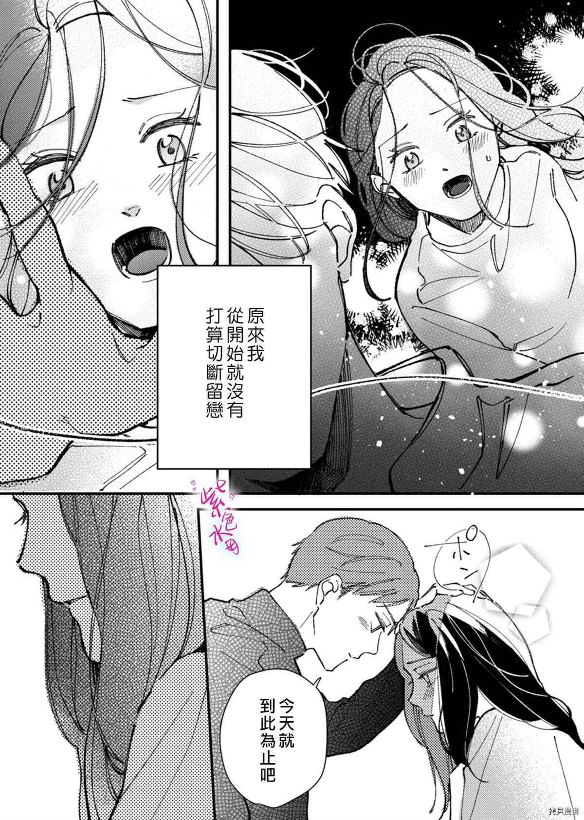 《倾宵相拥，已然忘却？》漫画最新章节第9话免费下拉式在线观看章节第【10】张图片