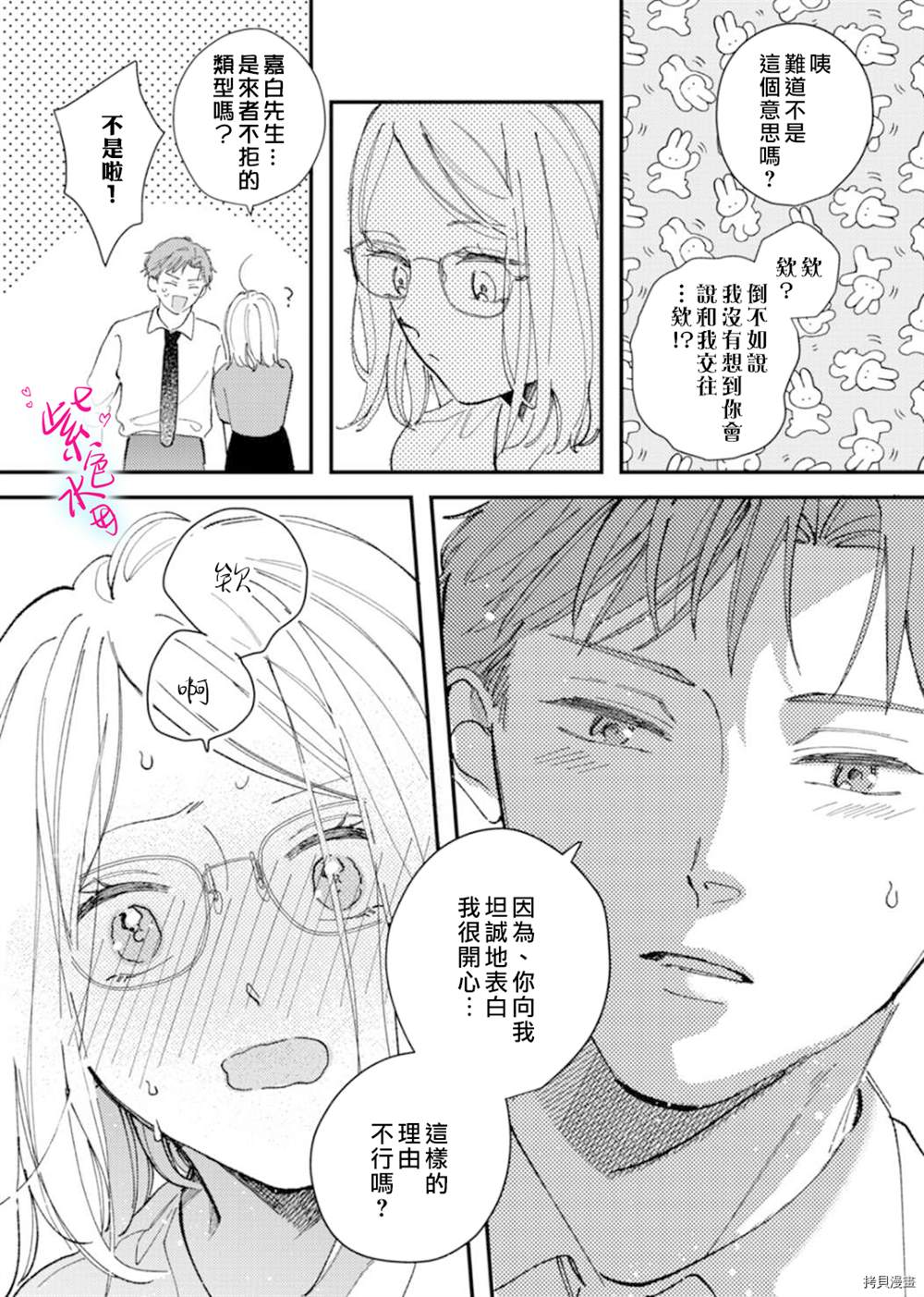 《倾宵相拥，已然忘却？》漫画最新章节第12话免费下拉式在线观看章节第【21】张图片