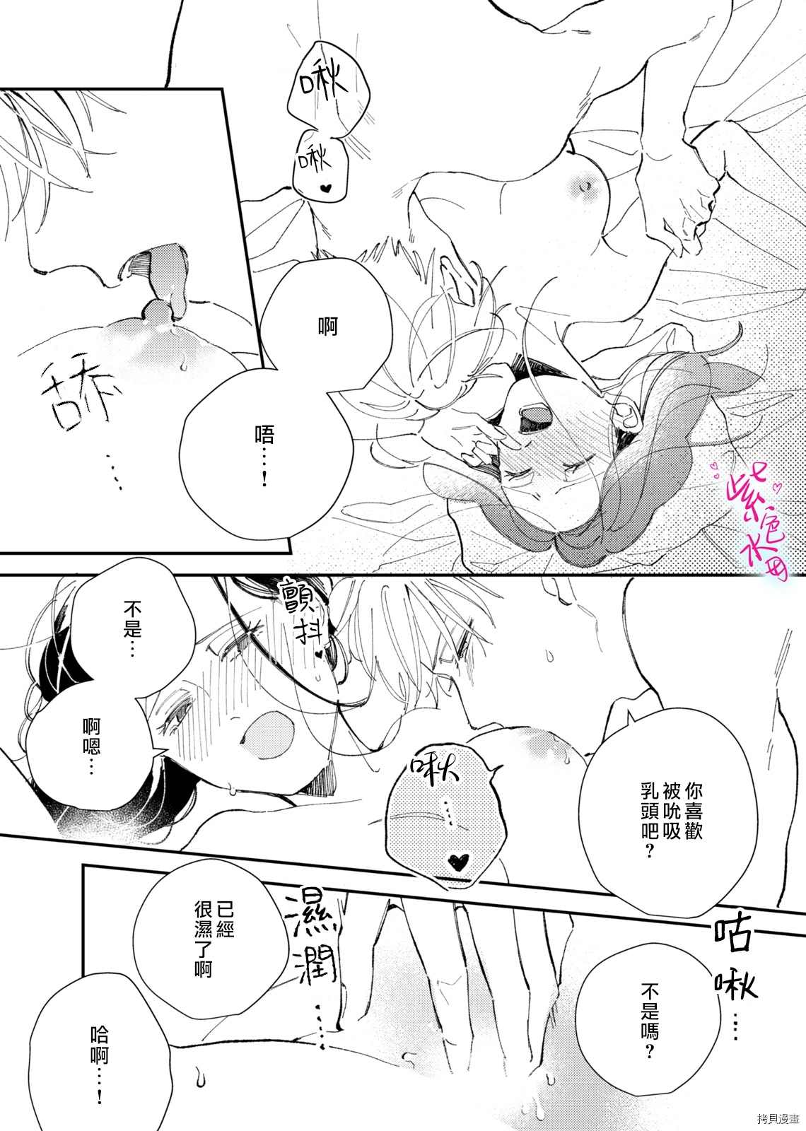 《倾宵相拥，已然忘却？》漫画最新章节第7话免费下拉式在线观看章节第【21】张图片