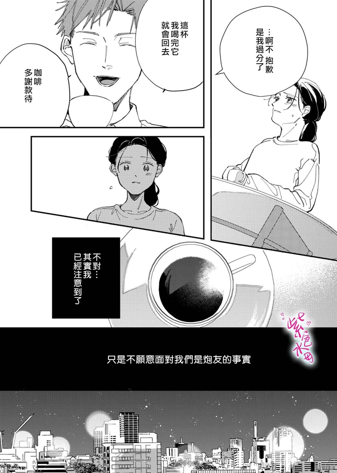 《倾宵相拥，已然忘却？》漫画最新章节第6话免费下拉式在线观看章节第【26】张图片