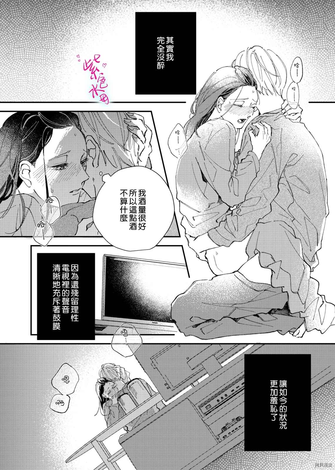 《倾宵相拥，已然忘却？》漫画最新章节第4话免费下拉式在线观看章节第【24】张图片