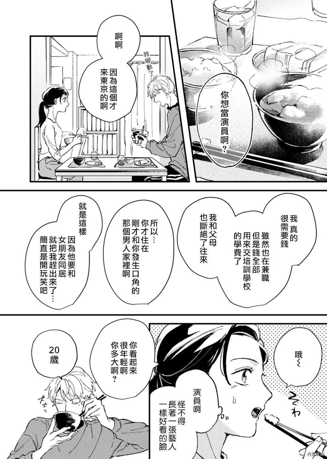 《倾宵相拥，已然忘却？》漫画最新章节第1话免费下拉式在线观看章节第【11】张图片