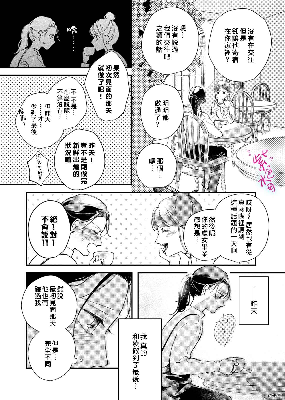 《倾宵相拥，已然忘却？》漫画最新章节第4话免费下拉式在线观看章节第【12】张图片