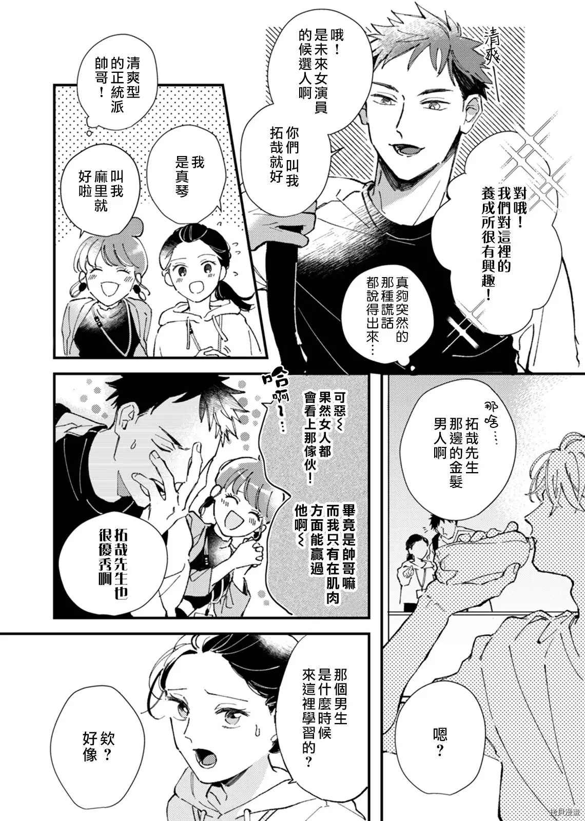 《倾宵相拥，已然忘却？》漫画最新章节第2话免费下拉式在线观看章节第【17】张图片