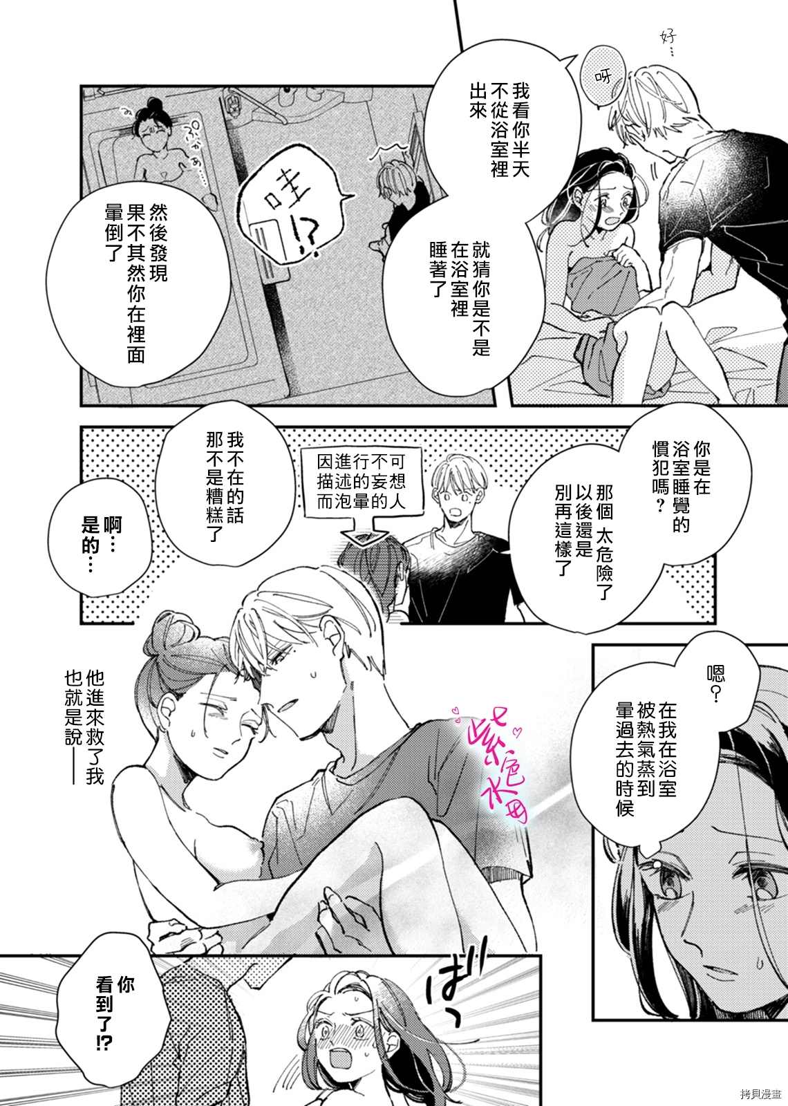 《倾宵相拥，已然忘却？》漫画最新章节第3话免费下拉式在线观看章节第【14】张图片