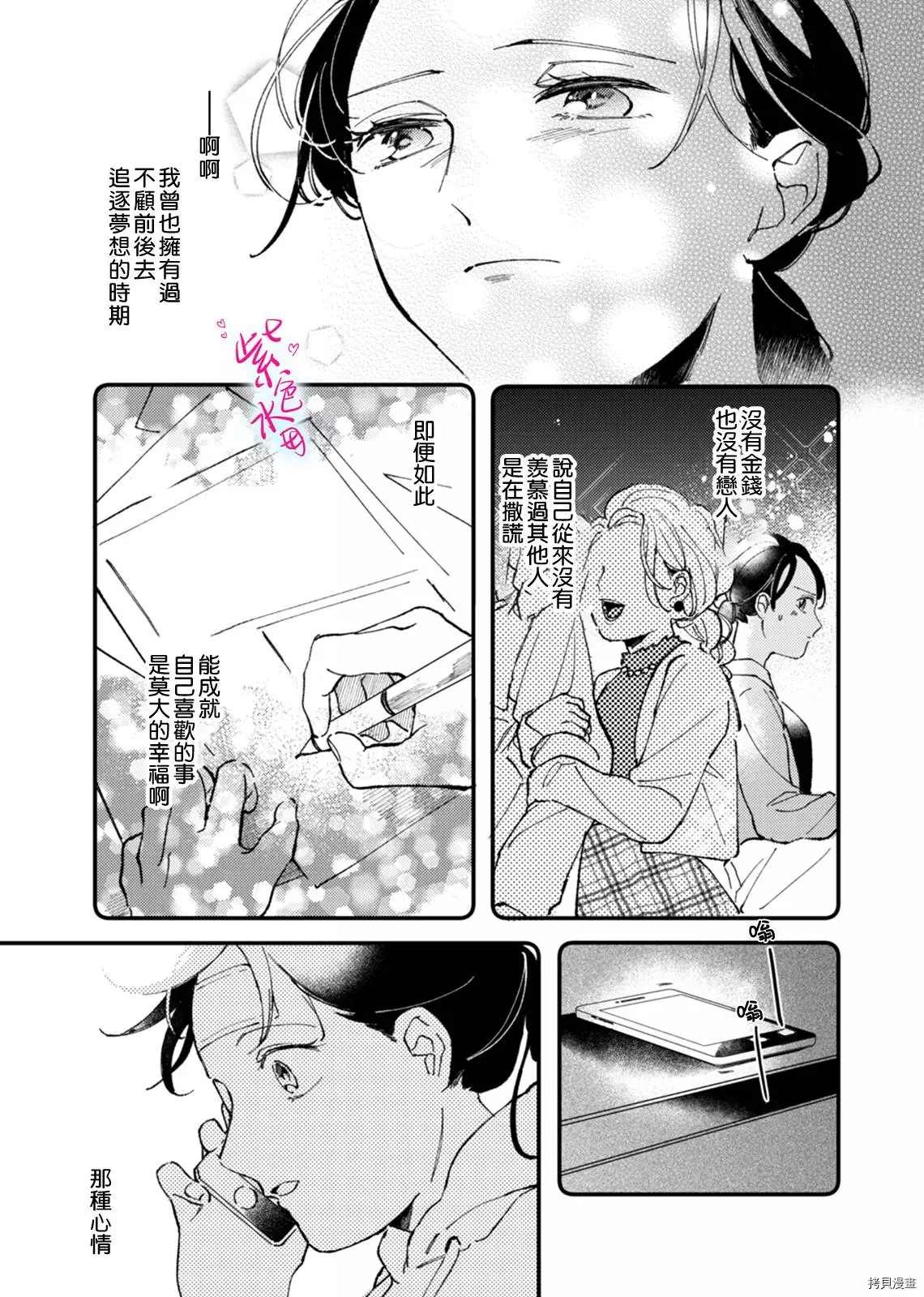 《倾宵相拥，已然忘却？》漫画最新章节第2话免费下拉式在线观看章节第【20】张图片