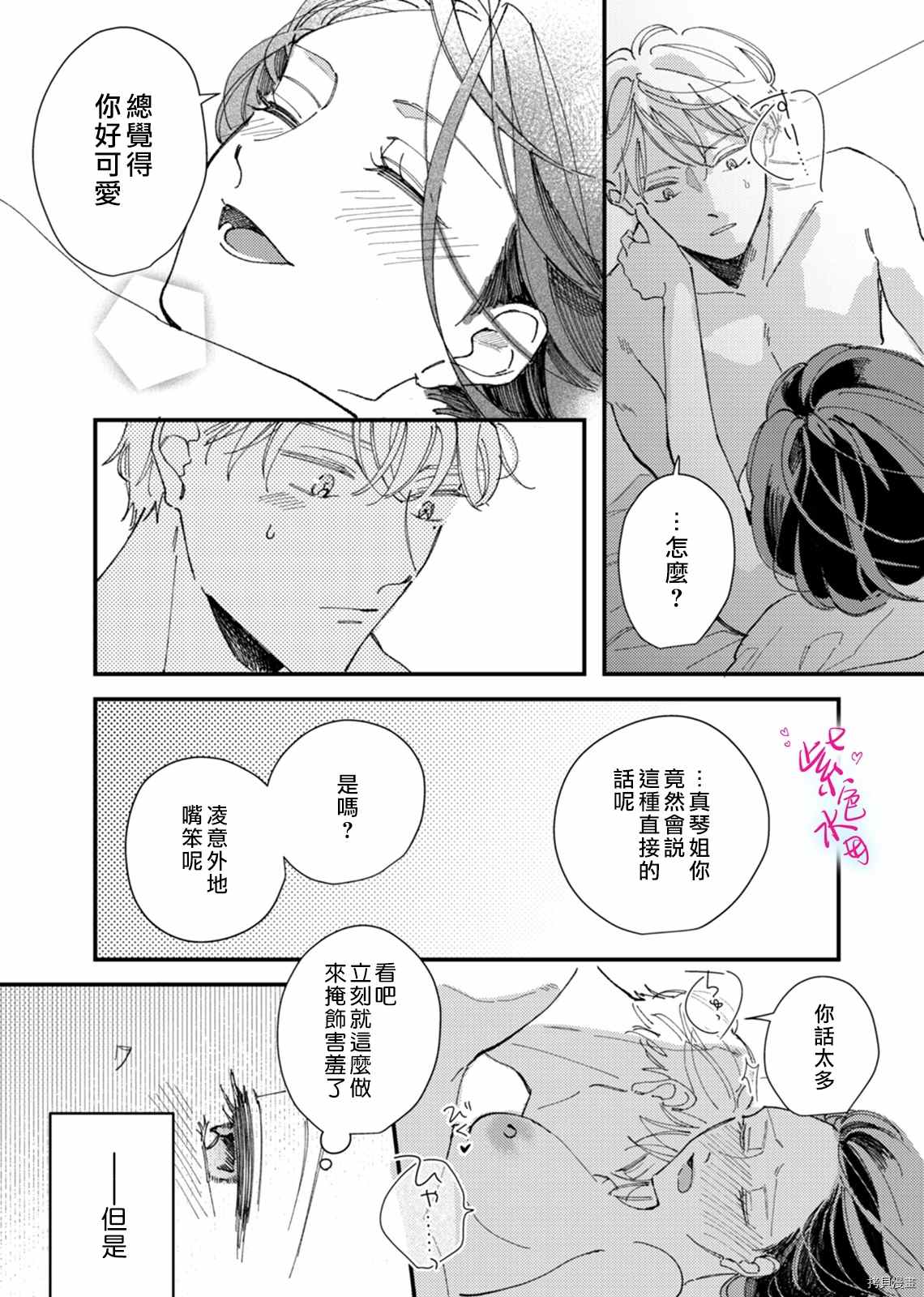 《倾宵相拥，已然忘却？》漫画最新章节第11话免费下拉式在线观看章节第【17】张图片