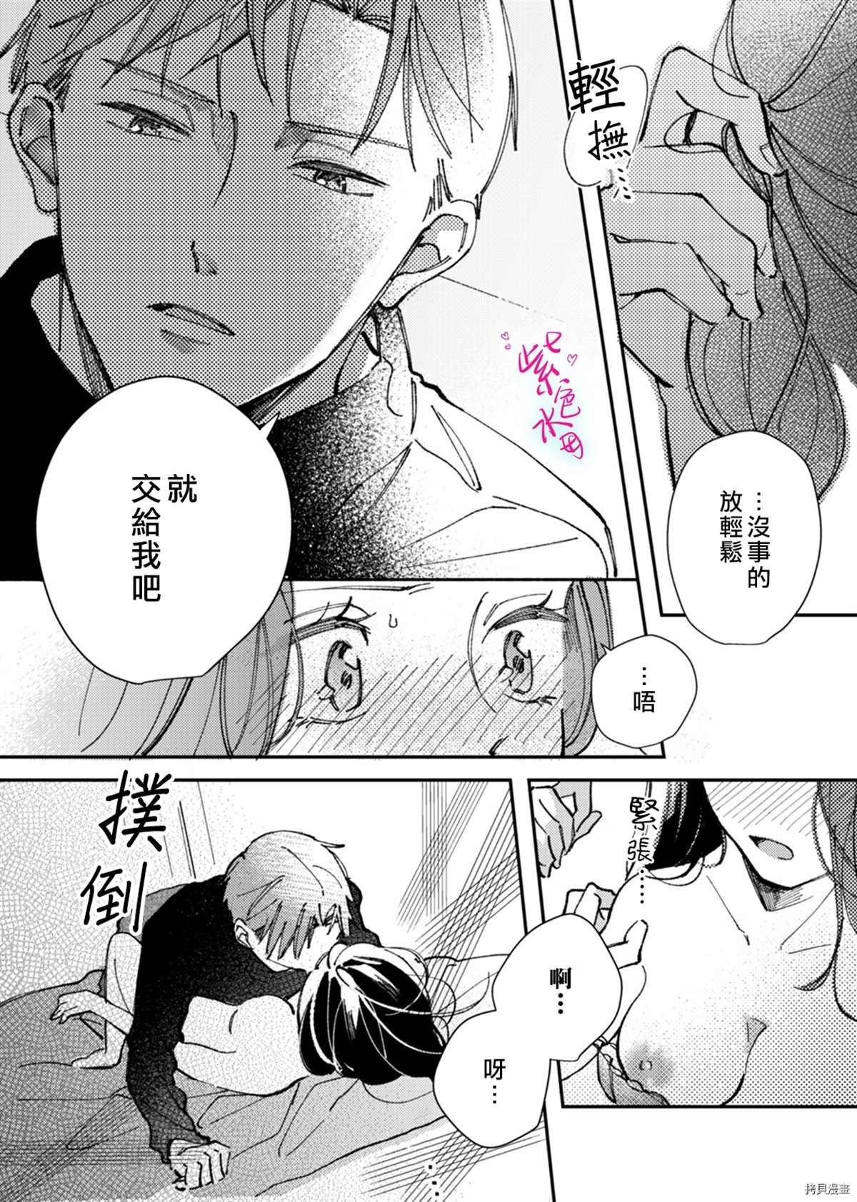 《倾宵相拥，已然忘却？》漫画最新章节第9话免费下拉式在线观看章节第【4】张图片