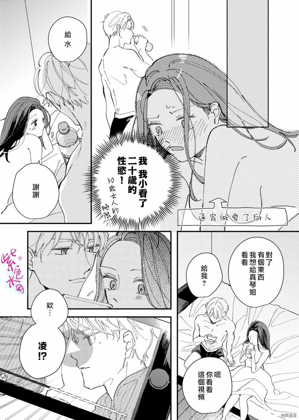 《倾宵相拥，已然忘却？》漫画最新章节第11话免费下拉式在线观看章节第【20】张图片