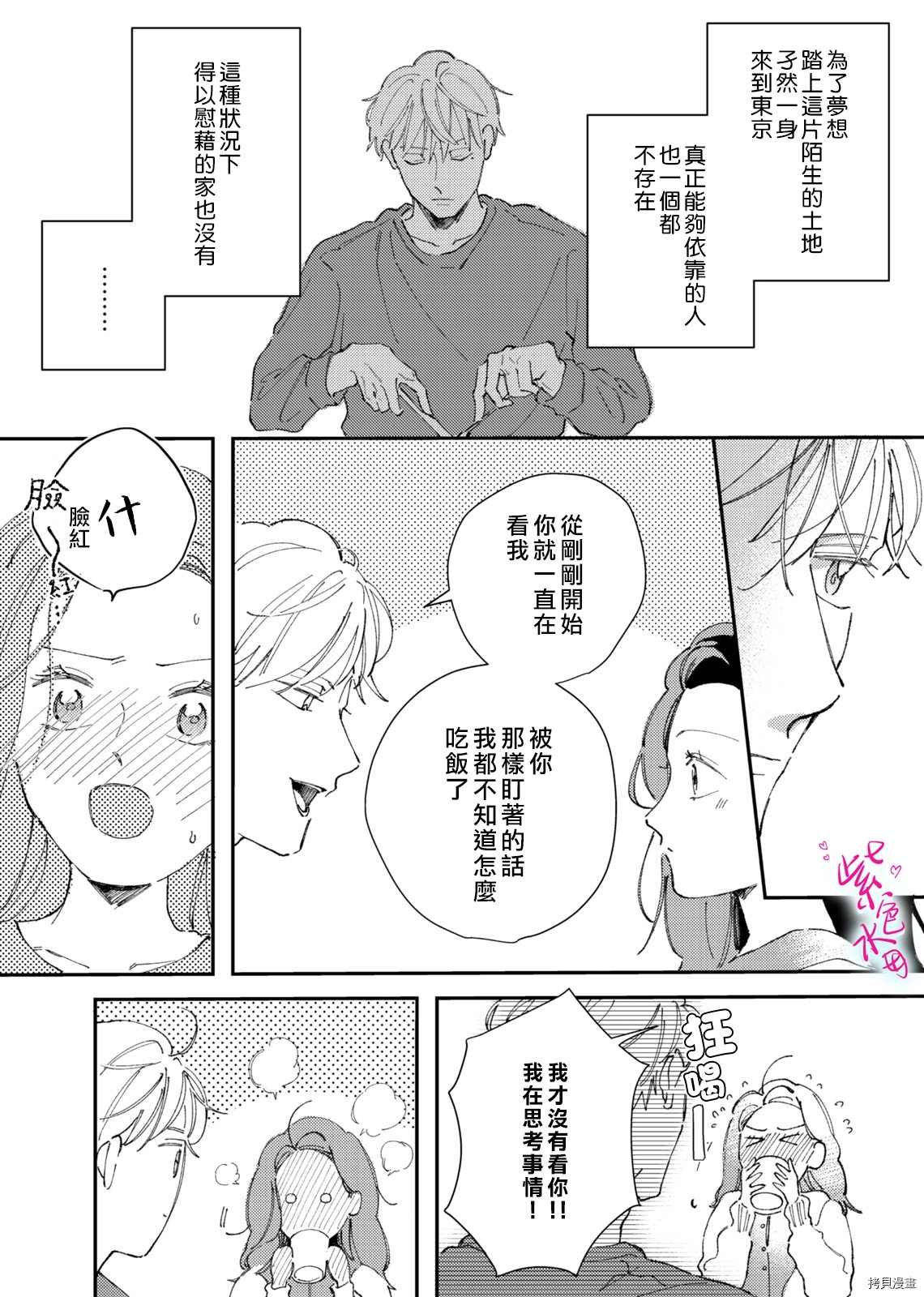 《倾宵相拥，已然忘却？》漫画最新章节第5话免费下拉式在线观看章节第【12】张图片