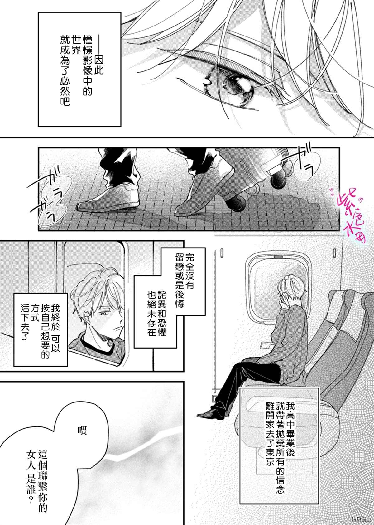 《倾宵相拥，已然忘却？》漫画最新章节第10话免费下拉式在线观看章节第【6】张图片