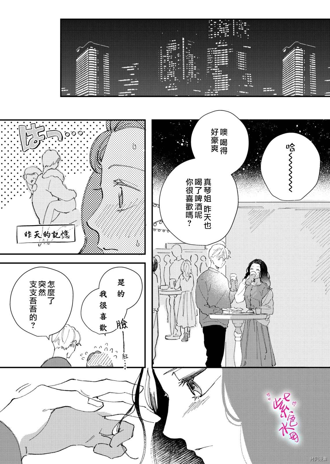 《倾宵相拥，已然忘却？》漫画最新章节第5话免费下拉式在线观看章节第【16】张图片