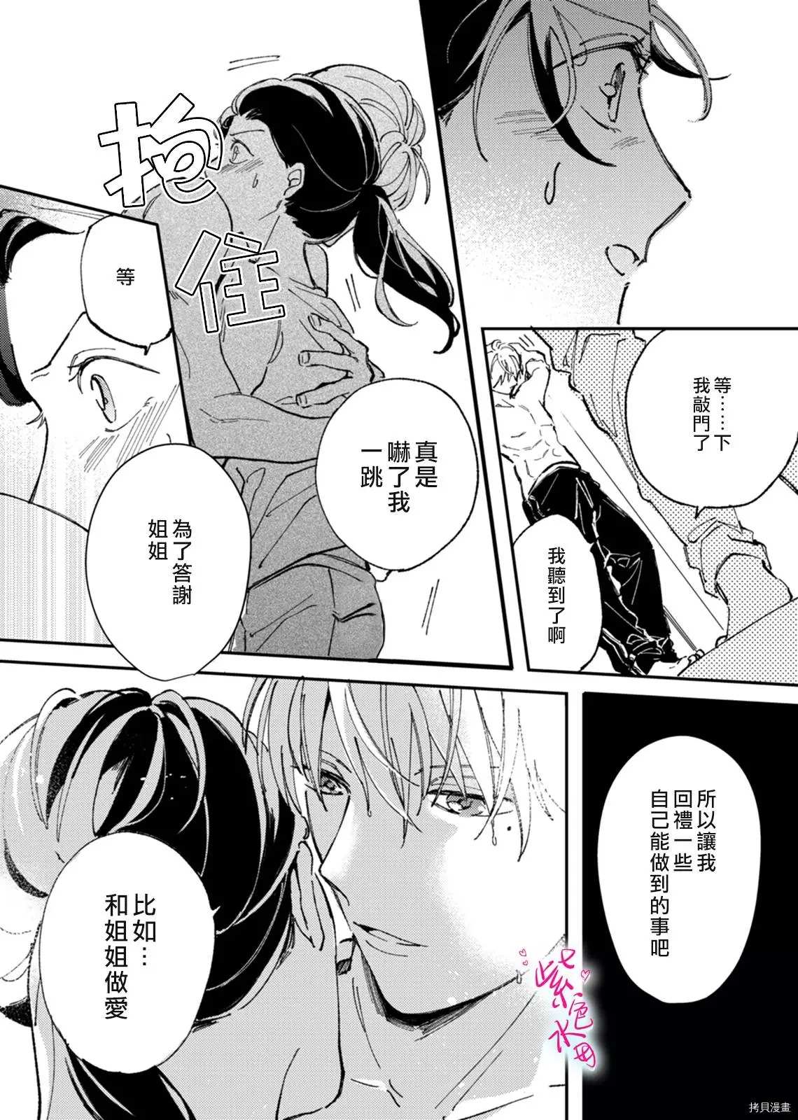 《倾宵相拥，已然忘却？》漫画最新章节第1话免费下拉式在线观看章节第【16】张图片