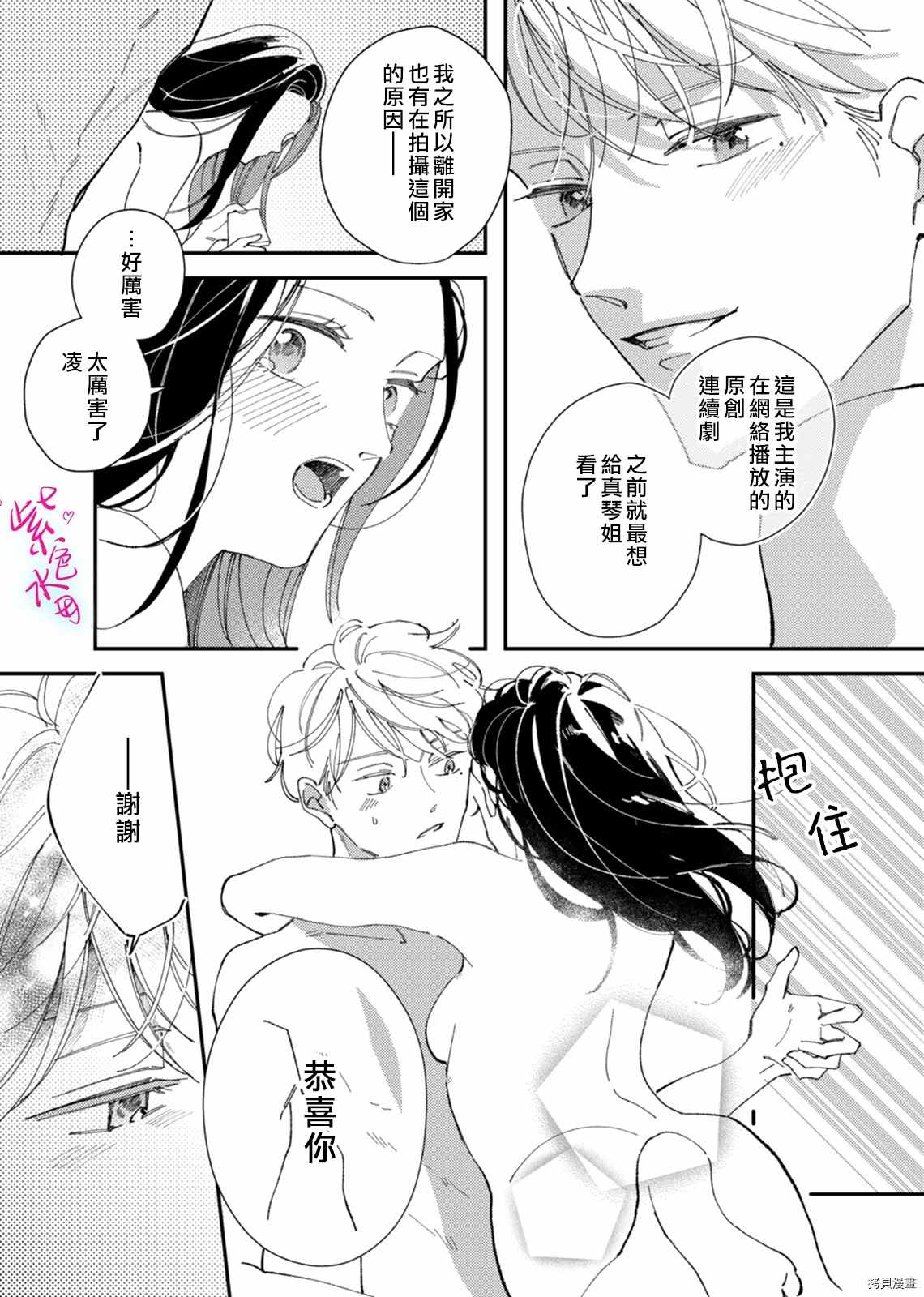 《倾宵相拥，已然忘却？》漫画最新章节第11话免费下拉式在线观看章节第【21】张图片